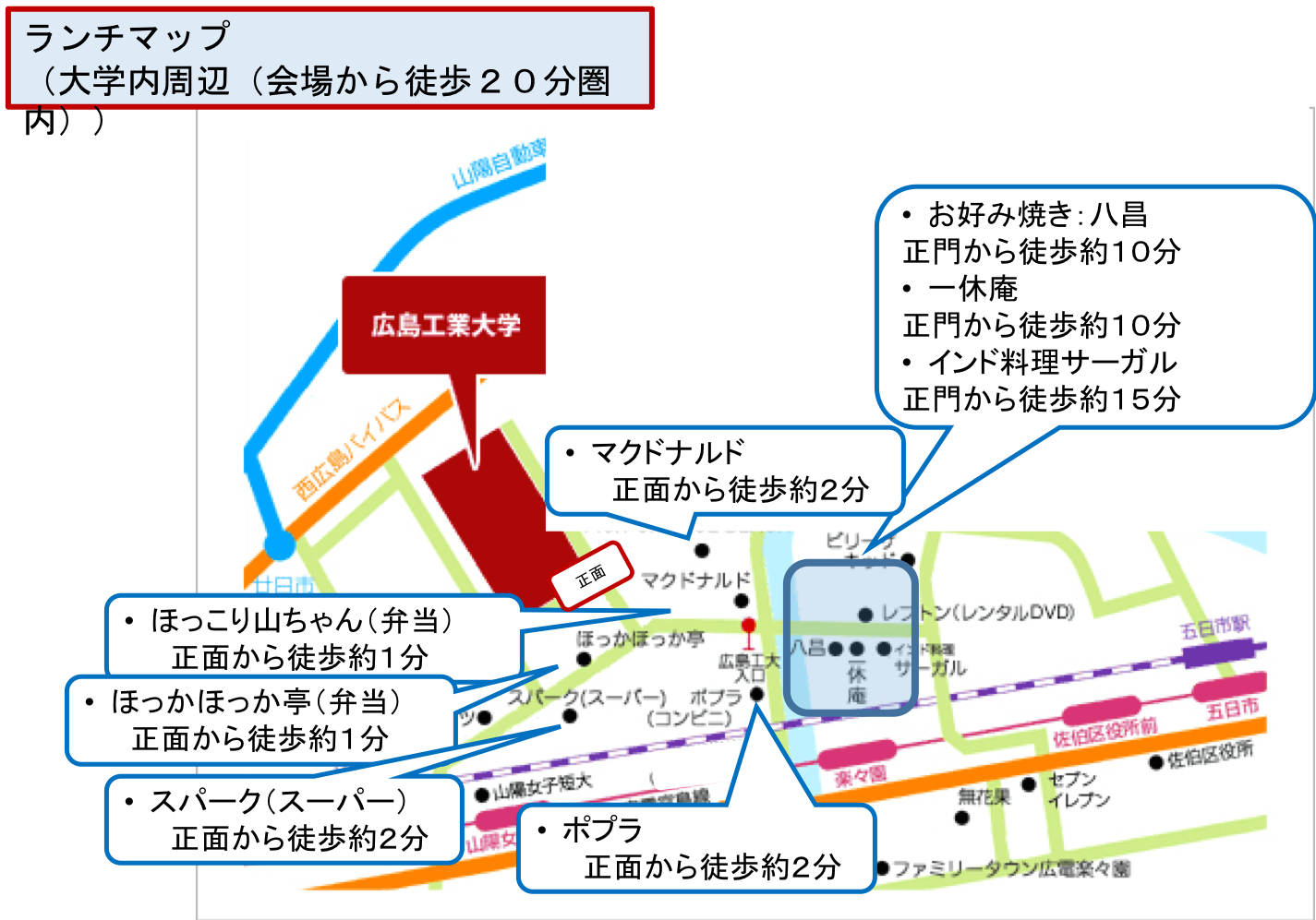 学外の食事処