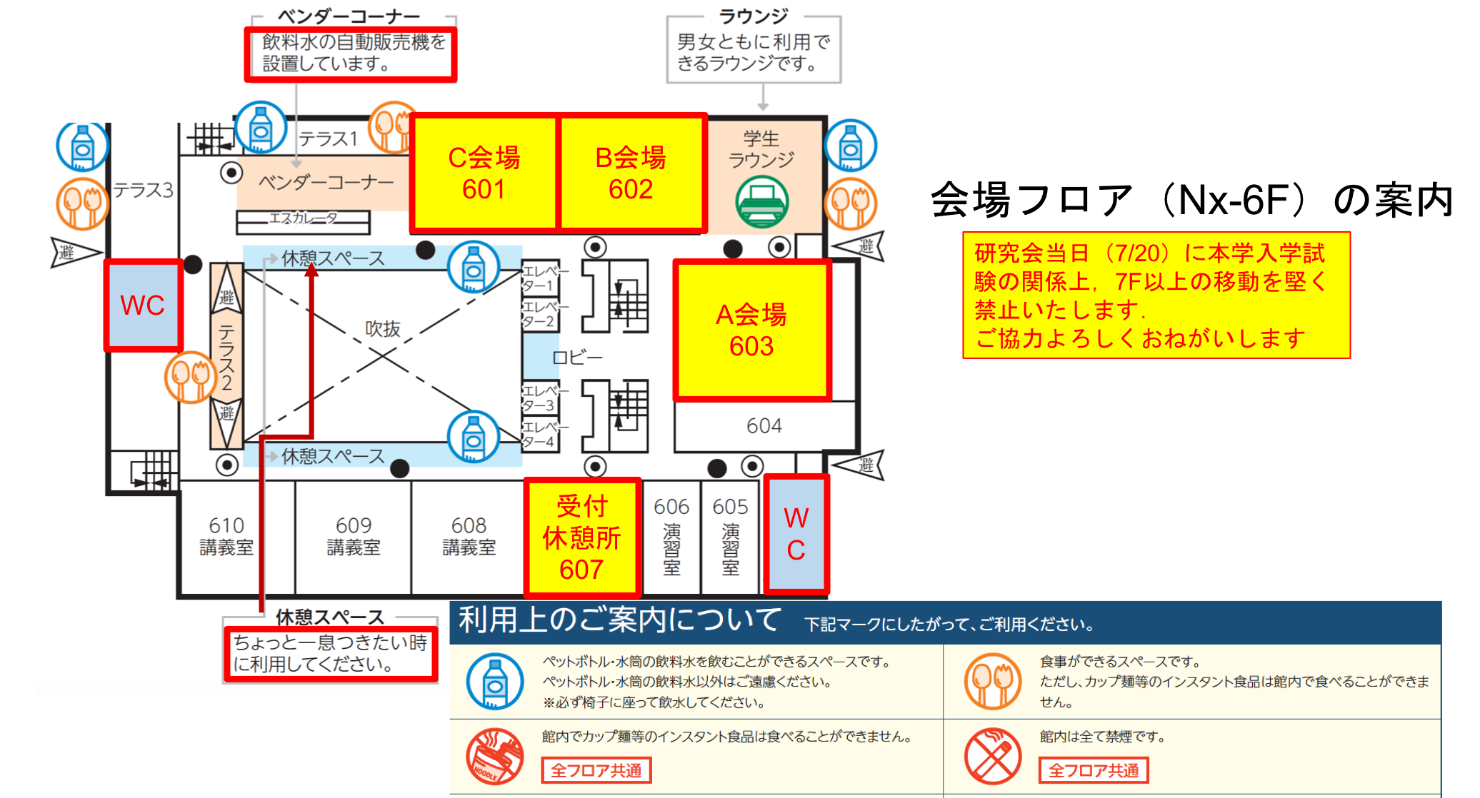 会場案内